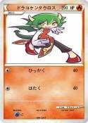 ドラコケンタウロス