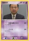 松崎校長