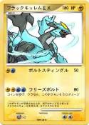 ブラックキュレムＥＸ