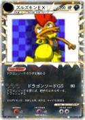 ズルズキンＥＸ