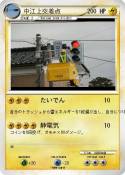 中江上交差点