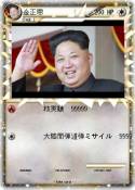金正恩