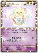 トゲピー