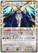 EXｶﾞﾝﾀﾞﾑ