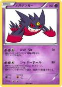 メガゲンガー