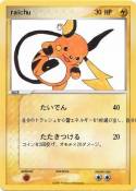 raichu