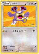 ドゴーム