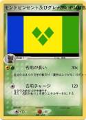 セントビンセント及びグレナディーン諸島