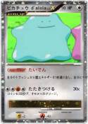 ピカチュウ