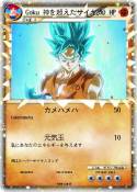 Goku