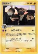 まんじゅう