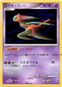 ピカチュウ
