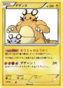 デデンネ