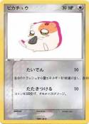 ピカチュウ