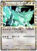 ユニコーンガンダムPS