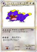 ファイターバクオング