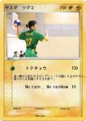ヤスダ
