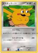 ピカチュウ