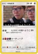 HIKAKIN