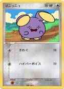 ゴニョニョ