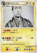 野獣のお父さん