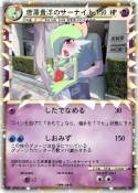 唐澤貴洋のサーナイト