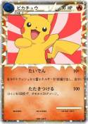 ピカチュウ