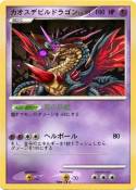 カオスデビルドラゴン