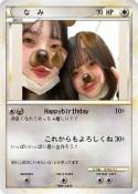 な み