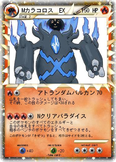 Pokemon Mカラコロス　EX