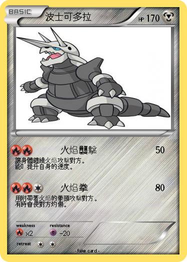 Pokemon 波士可多拉