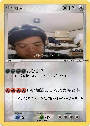 Pokemon パトカス