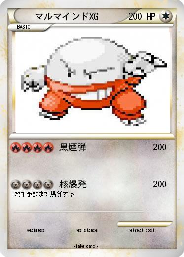 Pokemon マルマインドXG