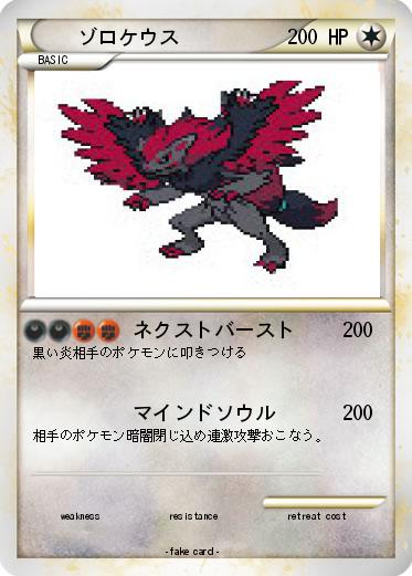 Pokemon ゾロケウス