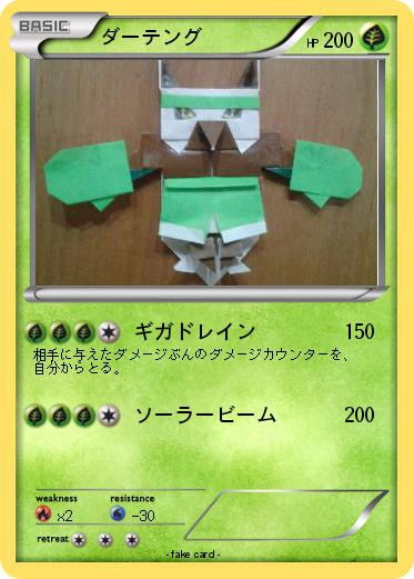 Pokemon ダーテング