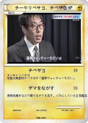 Pokemon チー牛リベサヨ、チベサヨ