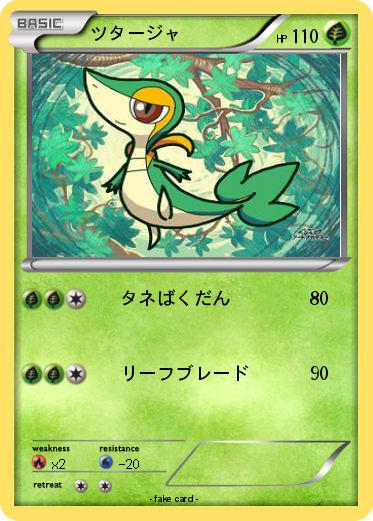 Pokemon ツタージャ