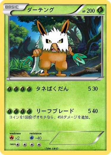 Pokemon ダーテング