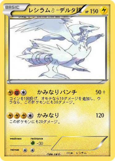 Pokemon レシラムδ-デルタ種