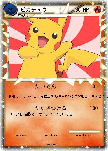 Pokemon ピカチュウ