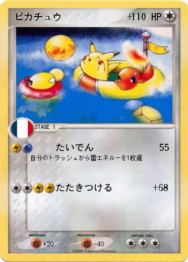 Pokemon ピカチュウ             +