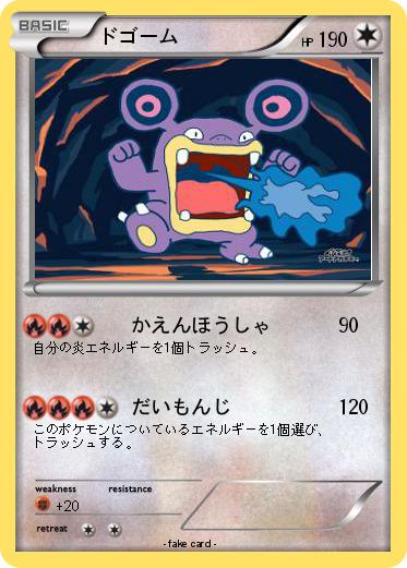 Pokemon ドゴーム