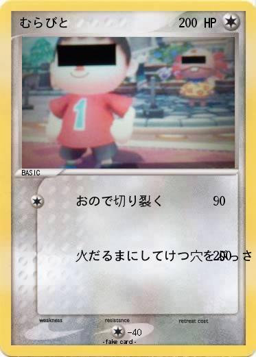 Pokemon むらびと