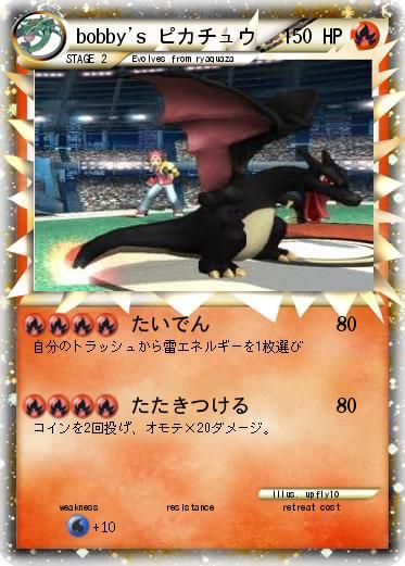 Pokemon bobby's ピカチュウ
