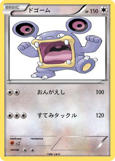 Pokemon ドゴーム