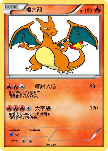 Pokemon 噴火龍
