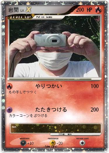 Pokemon 岩間