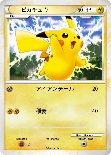 Pokemon ピカチュウ