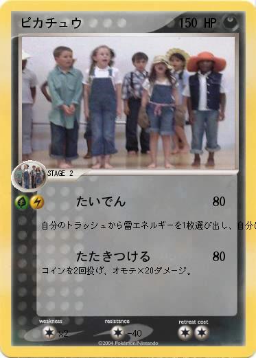 Pokemon ピカチュウ