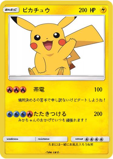 Pokemon ピカチュウ